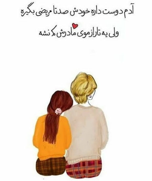 عکس نوشته های خاص و ناب درباره فرشته زمینی، مادر