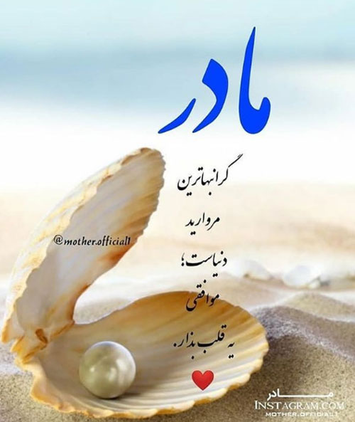 عکس نوشته های خاص و ناب درباره فرشته زمینی، مادر