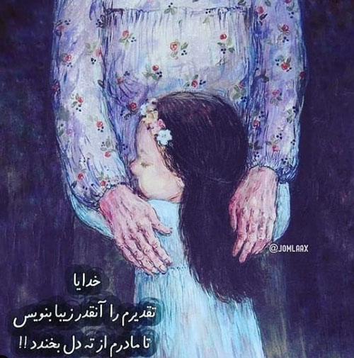 عکس نوشته های خاص و ناب درباره فرشته زمینی، مادر