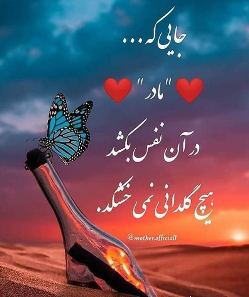 عکس نوشته های خاص و ناب درباره فرشته زمینی، مادر