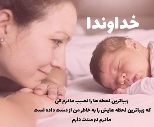 عکس نوشته های خاص و ناب درباره فرشته زمینی، مادر