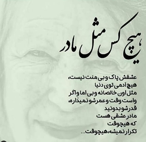عکس نوشته های خاص و ناب درباره فرشته زمینی، مادر
