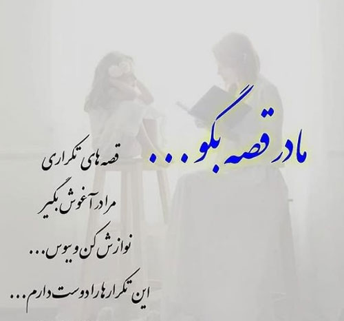 عکس نوشته های خاص و ناب درباره فرشته زمینی، مادر