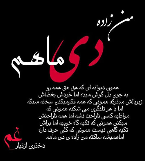 عکس نوشته های زیبا برای متولدین ماه اول زمستان/ دی ماهی ها