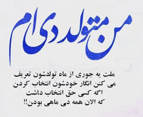 عکس نوشته های زیبا برای متولدین ماه اول زمستان/ دی ماهی ها