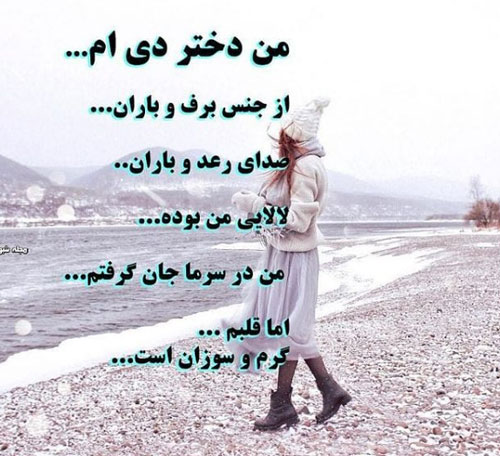عکس نوشته های زیبا برای متولدین ماه اول زمستان/ دی ماهی ها