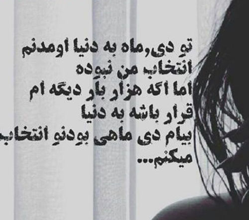 عکس نوشته های زیبا برای متولدین ماه اول زمستان/ دی ماهی ها
