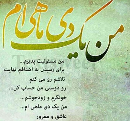 عکس نوشته های زیبا برای متولدین ماه اول زمستان/ دی ماهی ها