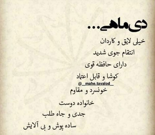 عکس نوشته های زیبا برای متولدین ماه اول زمستان/ دی ماهی ها
