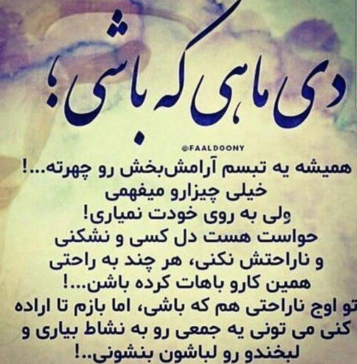 عکس نوشته های زیبا برای متولدین ماه اول زمستان/ دی ماهی ها