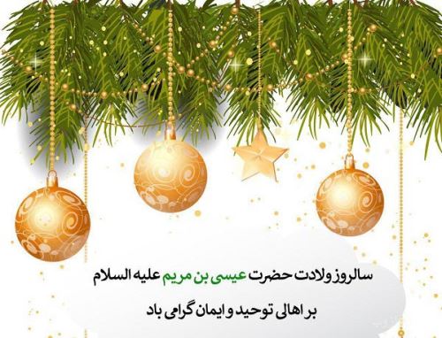عکس نوشته های پروفایل و استوری کریسمس 2021/ فارسی انگلیسی عکس نوشته های پروفایل و استوری کریسمس 2021/ فارسی انگلیسی