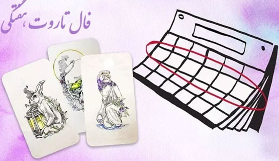 پیام فرشتگان فروردین