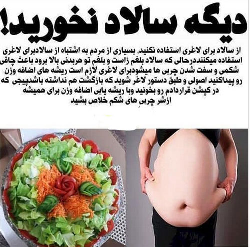 وحشتناک ترین باورهای تغذیه ای درباره سالاد