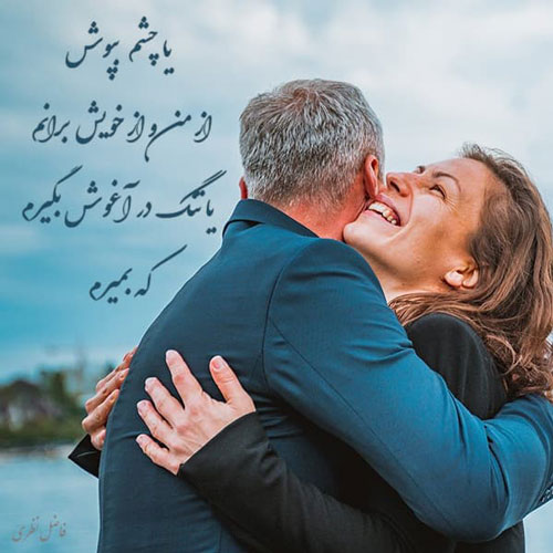 شعرهای ناب عاشقانه و عارفانه و کوتاه