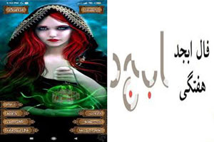 فال تاروت کائنات و طالع بینی حروف ابجد هفته 4 بهمن فال تاروت کائنات و طالع بینی حروف ابجد هفته 4 بهمن