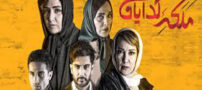 بیوگرافی بازیگران جذاب و نامبر وان فیلم ملکه گدایان+تصاویر
