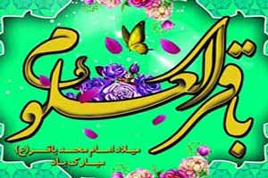 عکس نوشته های ولادت امام محمد باقر + متن ادبی عکس نوشته های ولادت امام محمد باقر + متن ادبی