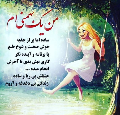رابطه عاطفی احساسی زن و مرد متولدین بهمن
