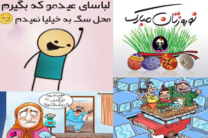 جدید ترین تکست های خنده داره نوروز 1400