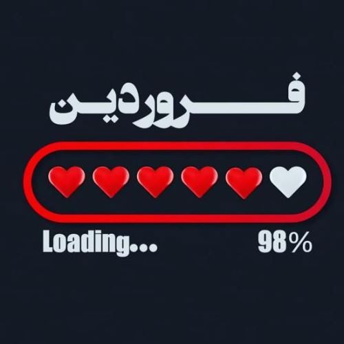 پروفایل جدید فروردین ماهی/ عکس و متن تکراری نزارین لطفا