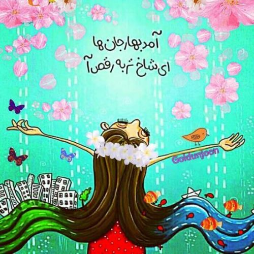پروفایل جدید فروردین ماهی/ عکس و متن تکراری نزارین لطفا