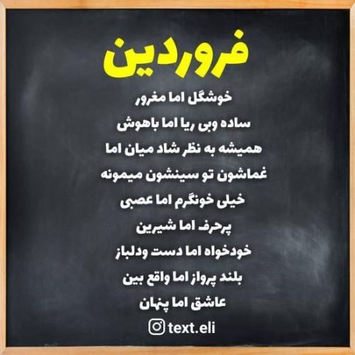 پروفایل جدید فروردین ماهی/ عکس و متن تکراری نزارین لطفا