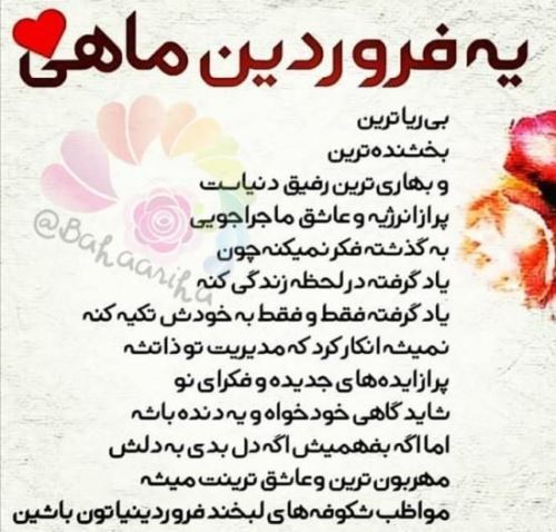 پروفایل جدید فروردین ماهی/ عکس و متن تکراری نزارین لطفا