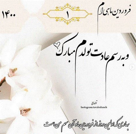 پروفایل جدید فروردین ماهی/ عکس و متن تکراری نزارین لطفا