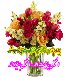 عکس، تکست، گیف، پیام و اشعار تبریک نیمه شعبان
