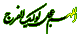 عکس، تکست، گیف، پیام و اشعار تبریک نیمه شعبان