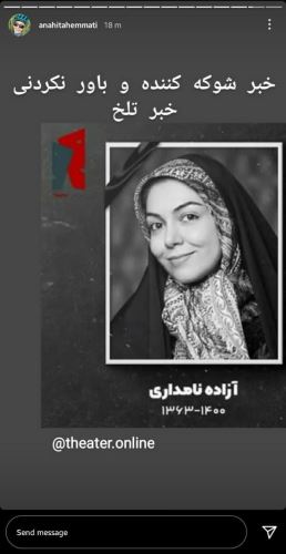 واکنش خواندنی بازیگران به درگذشت آزاده نامداری