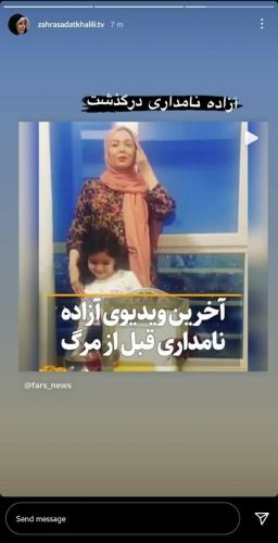 واکنش خواندنی بازیگران به درگذشت آزاده نامداری