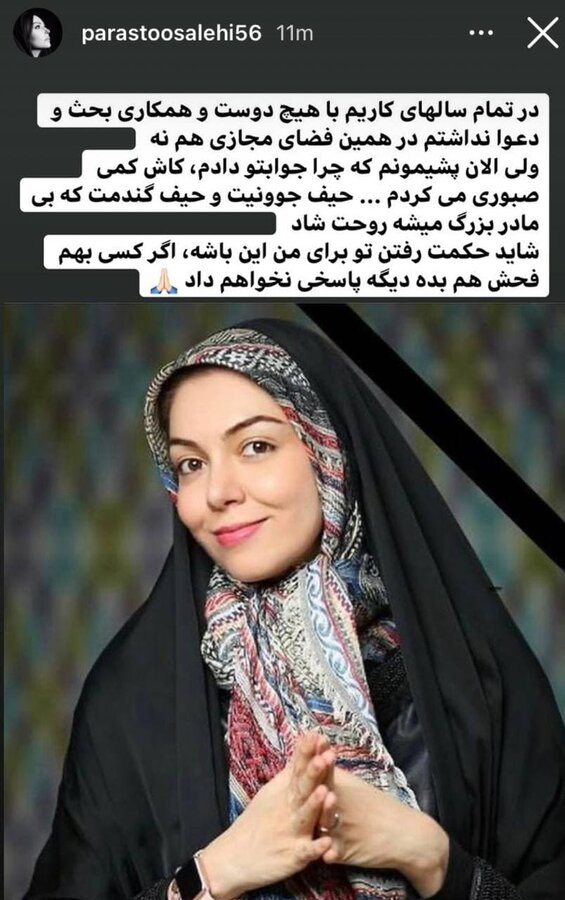واکنش خواندنی بازیگران به درگذشت آزاده نامداری