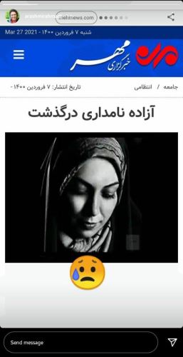 واکنش خواندنی بازیگران به درگذشت آزاده نامداری