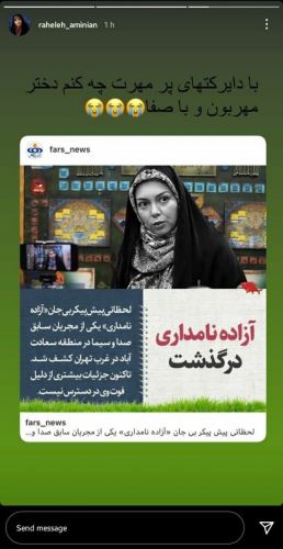 واکنش خواندنی بازیگران به درگذشت آزاده نامداری