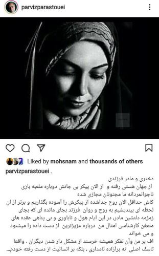 واکنش خواندنی بازیگران به درگذشت آزاده نامداری