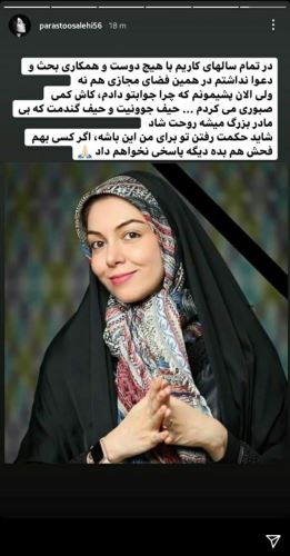 واکنش خواندنی بازیگران به درگذشت آزاده نامداری