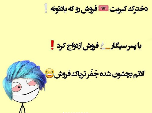 لطیفه و جوکهای باحال و خفن سری جدید+ عکس های طنز