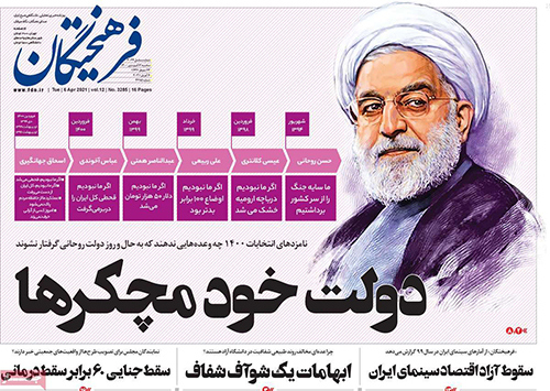 لقب های عجیب و کنایه های سنگین به دولت روحانی