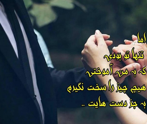 اس ام اس های عاشقانه و ناب زن و شوهری سری جدید 1400-1401