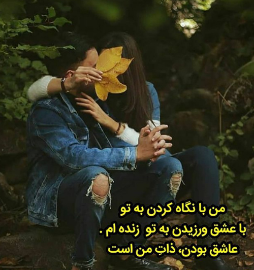 اس ام اس های عاشقانه و ناب زن و شوهری سری جدید 1400-1401
