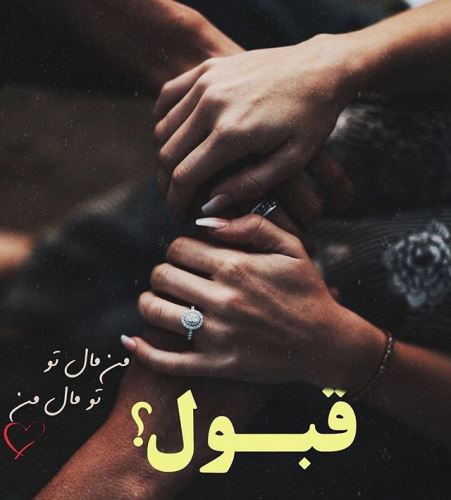 جدیدترین تکست و عکس نوشته عاشقانه و خاص پروفایل