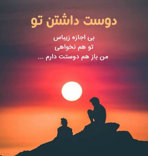 جدیدترین تکست و عکس نوشته عاشقانه و خاص پروفایل