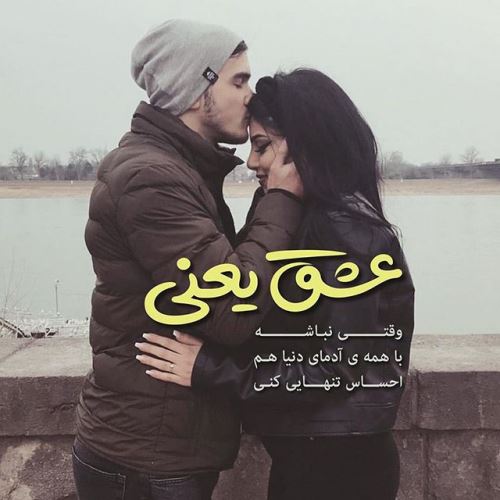 جدیدترین تکست و عکس نوشته عاشقانه و خاص پروفایل