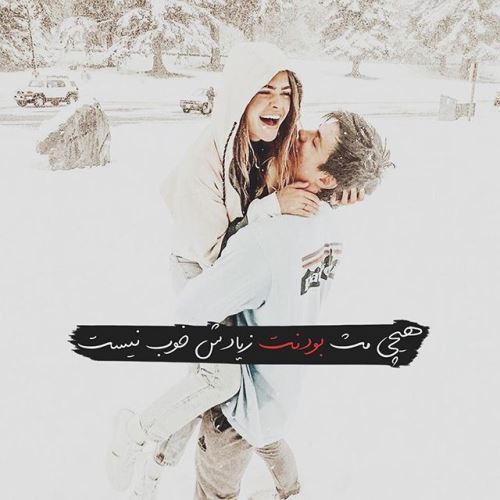 جدیدترین تکست و عکس نوشته عاشقانه و خاص پروفایل