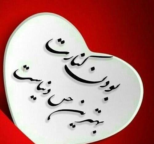 جدیدترین تکست و عکس نوشته عاشقانه و خاص پروفایل