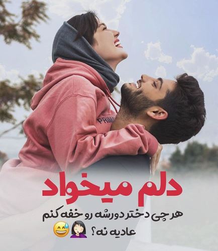 جدیدترین تکست و عکس نوشته عاشقانه و خاص پروفایل