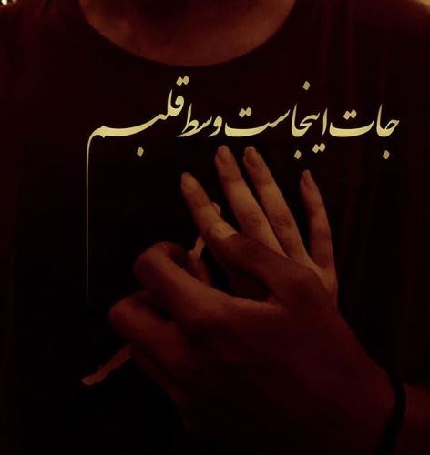 جدیدترین تکست و عکس نوشته عاشقانه و خاص پروفایل