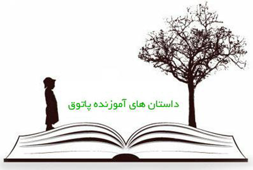 مینی داستان های ناب و کیمیا که زندگیتان را دگرگون میکند
