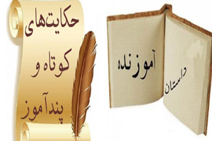مینی داستان های ناب و کیمیا که زندگیتان را دگرگون میکند